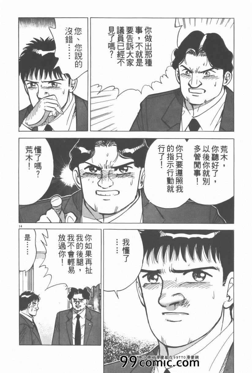 《终极保镖》漫画 01卷