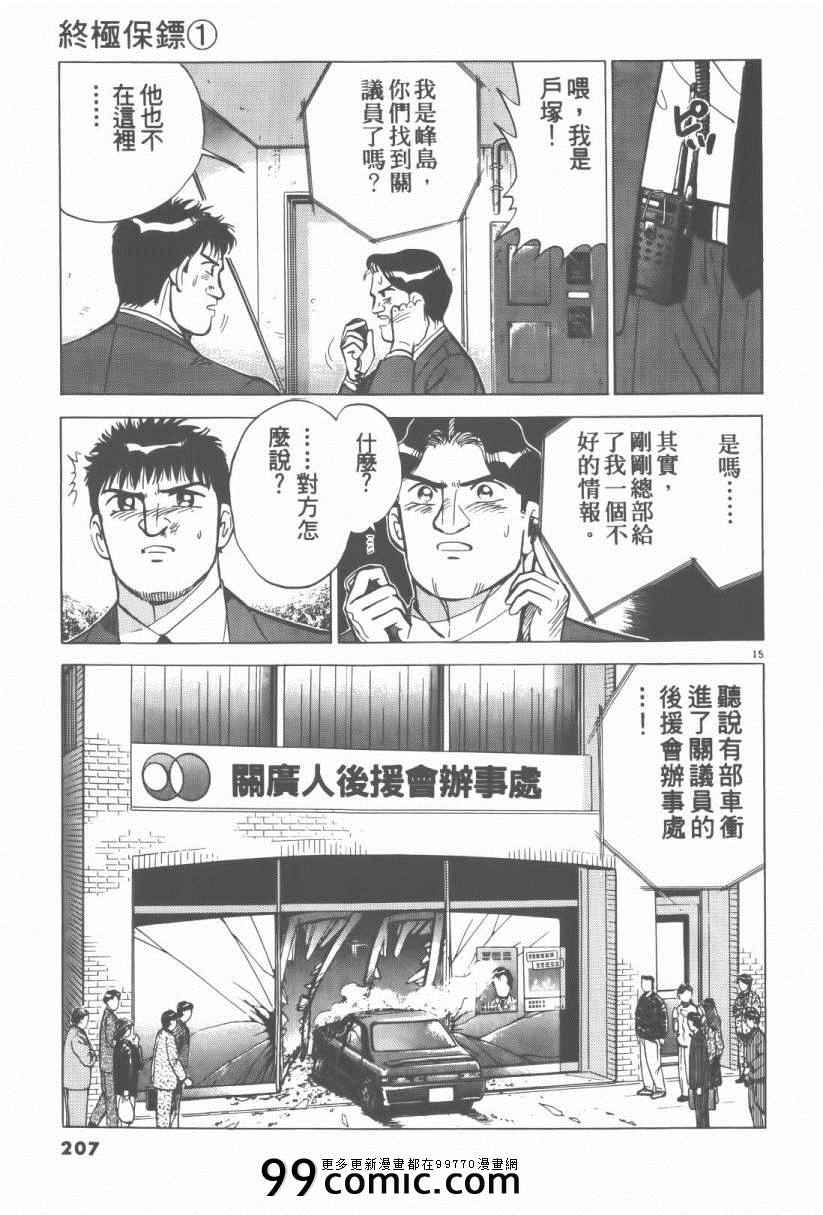 《终极保镖》漫画 01卷