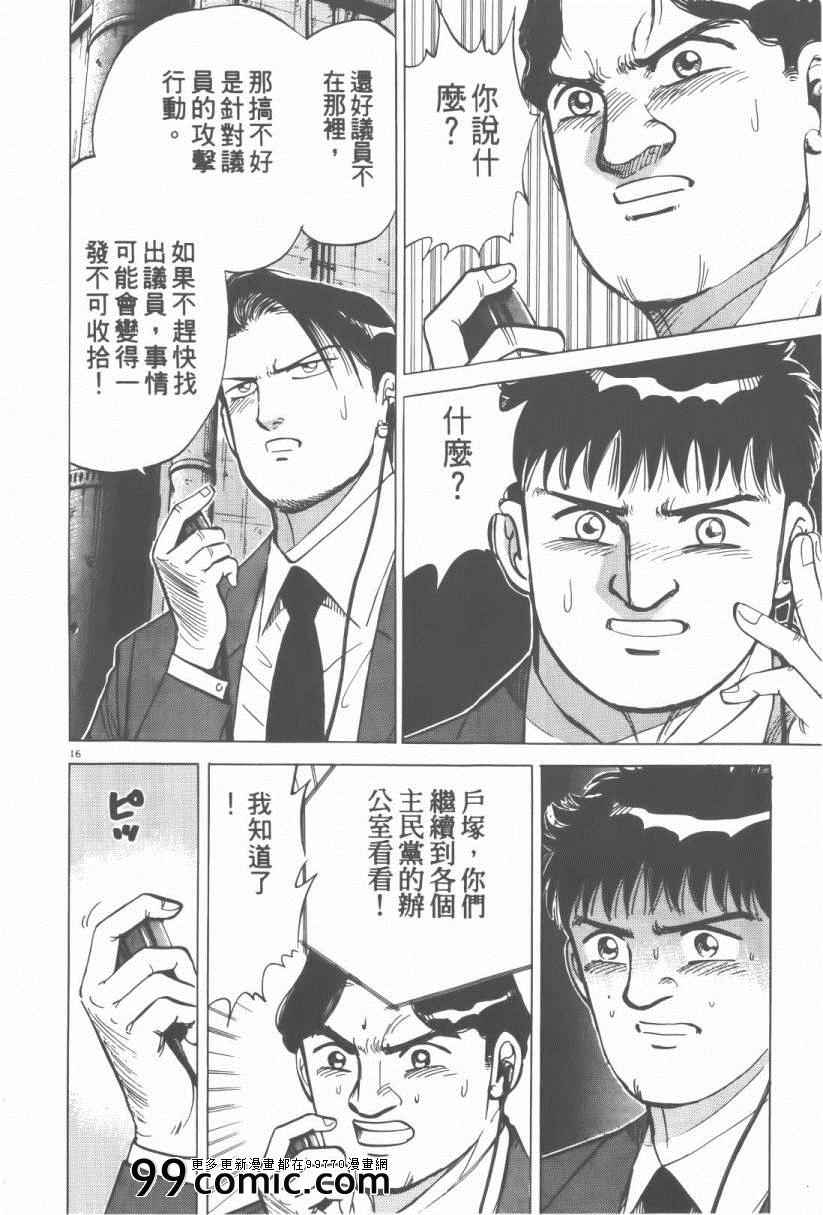 《终极保镖》漫画 01卷