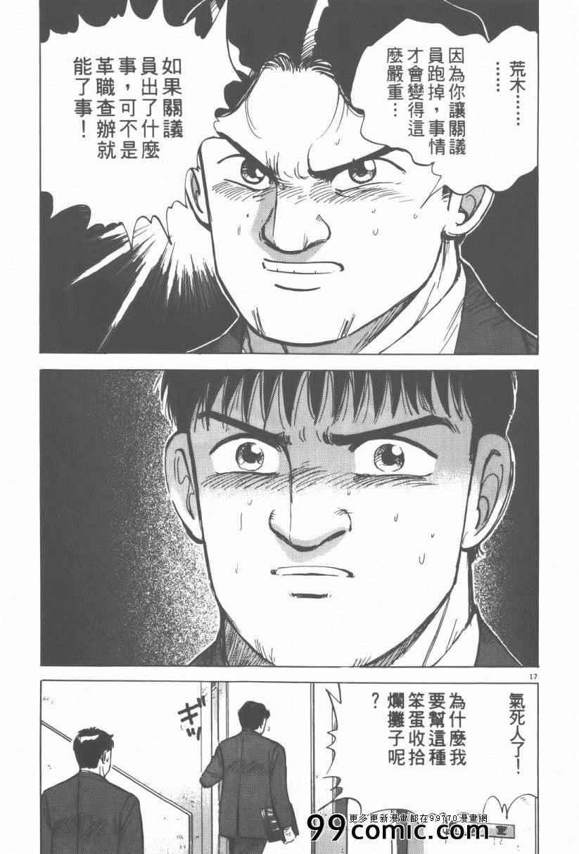 《终极保镖》漫画 01卷