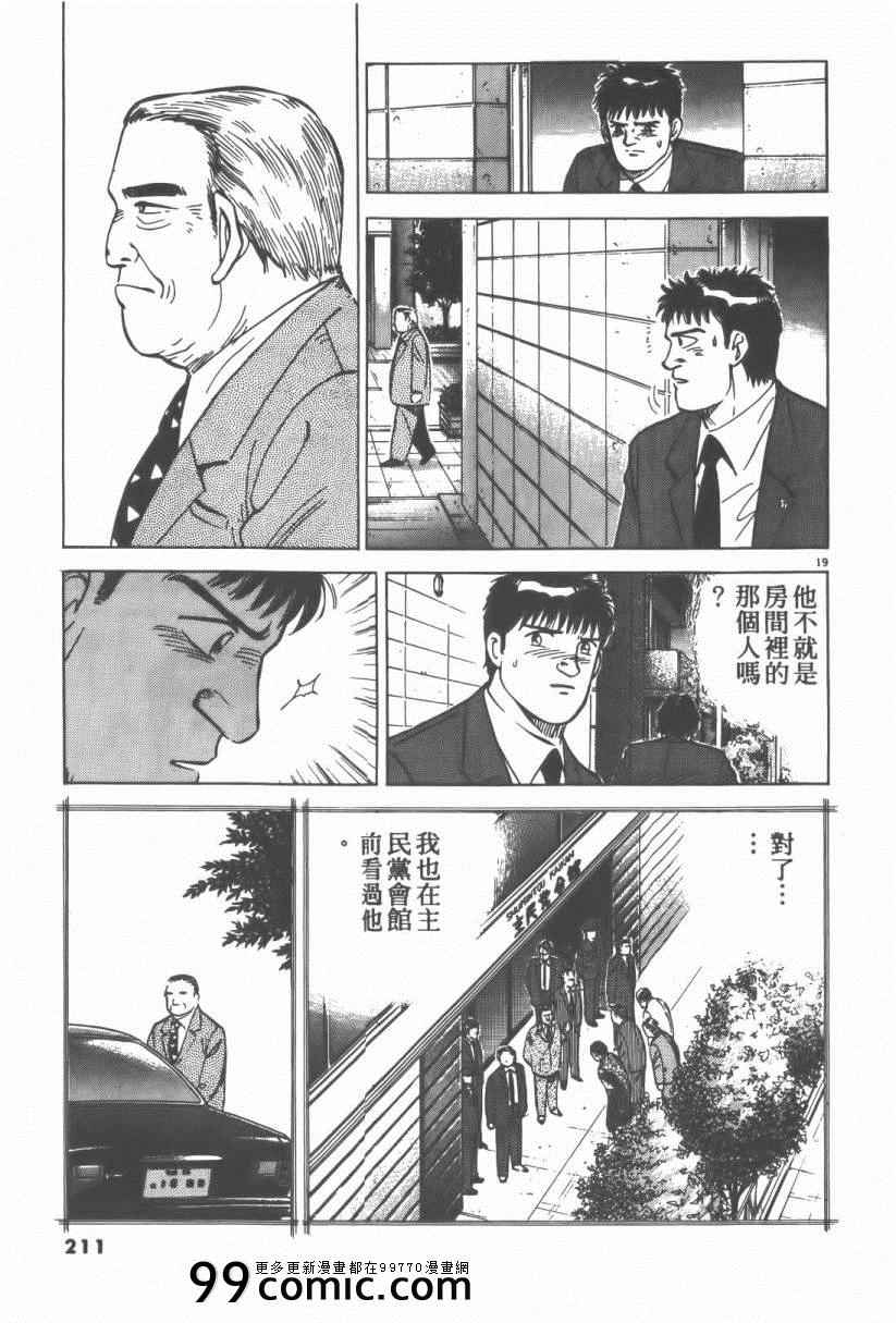 《终极保镖》漫画 01卷