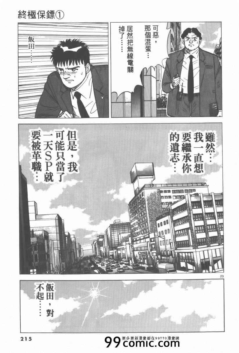 《终极保镖》漫画 01卷