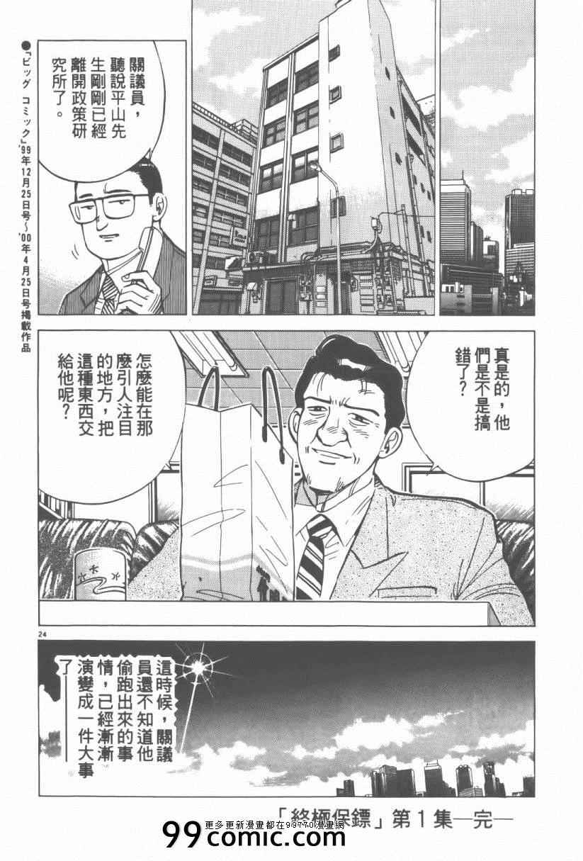 《终极保镖》漫画 01卷