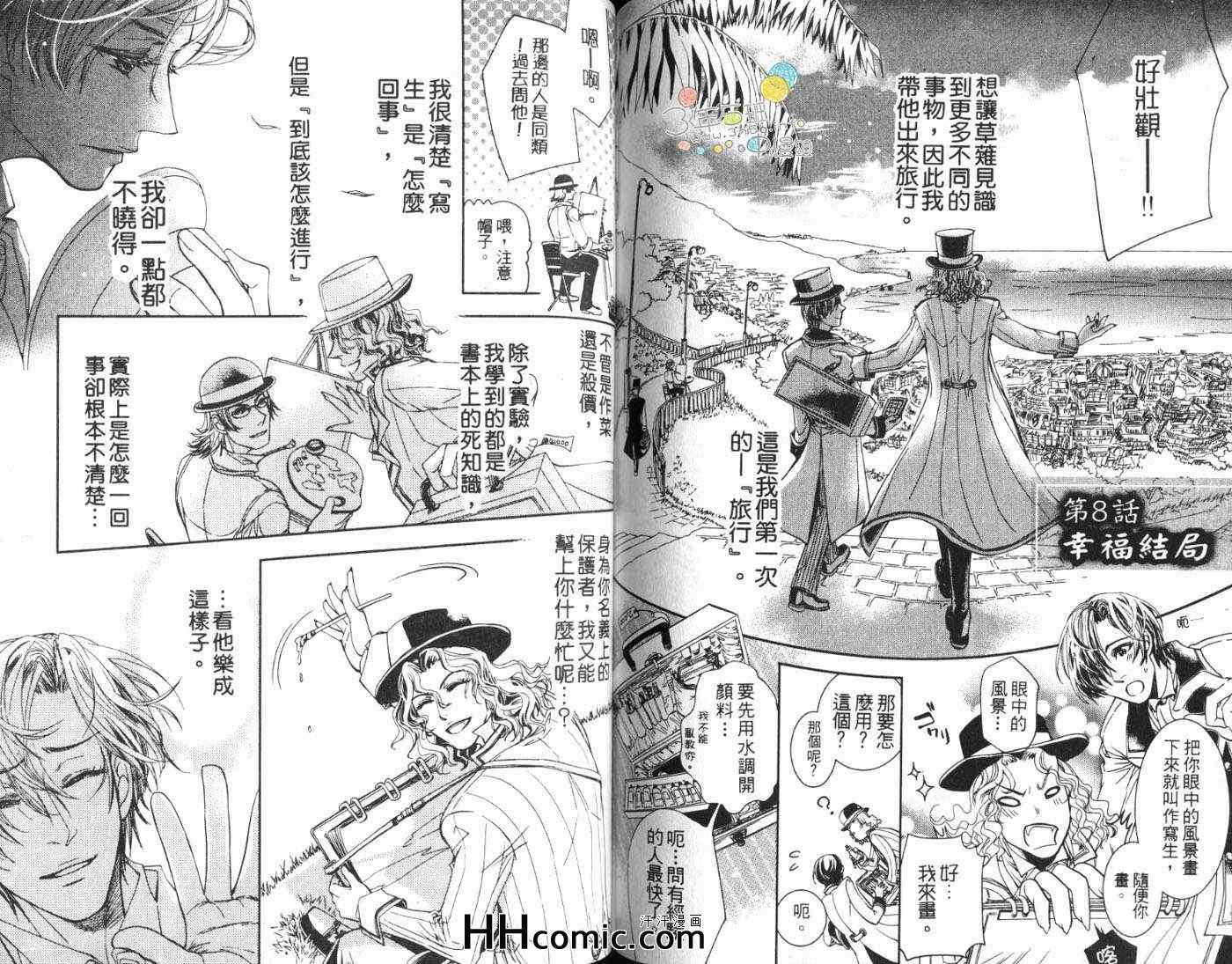 《奇美拉恋歌》漫画 02卷