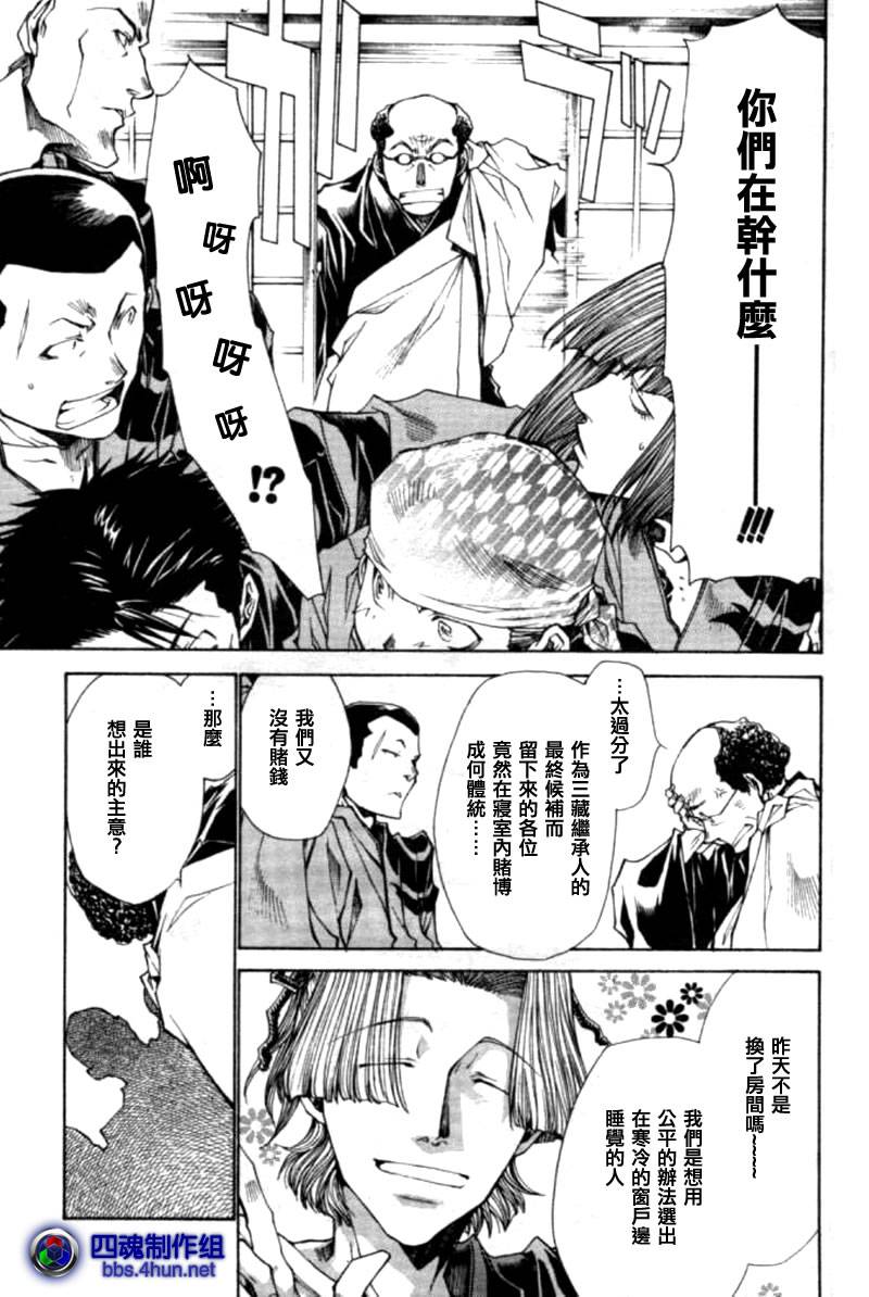 《最游记异闻》漫画 04集