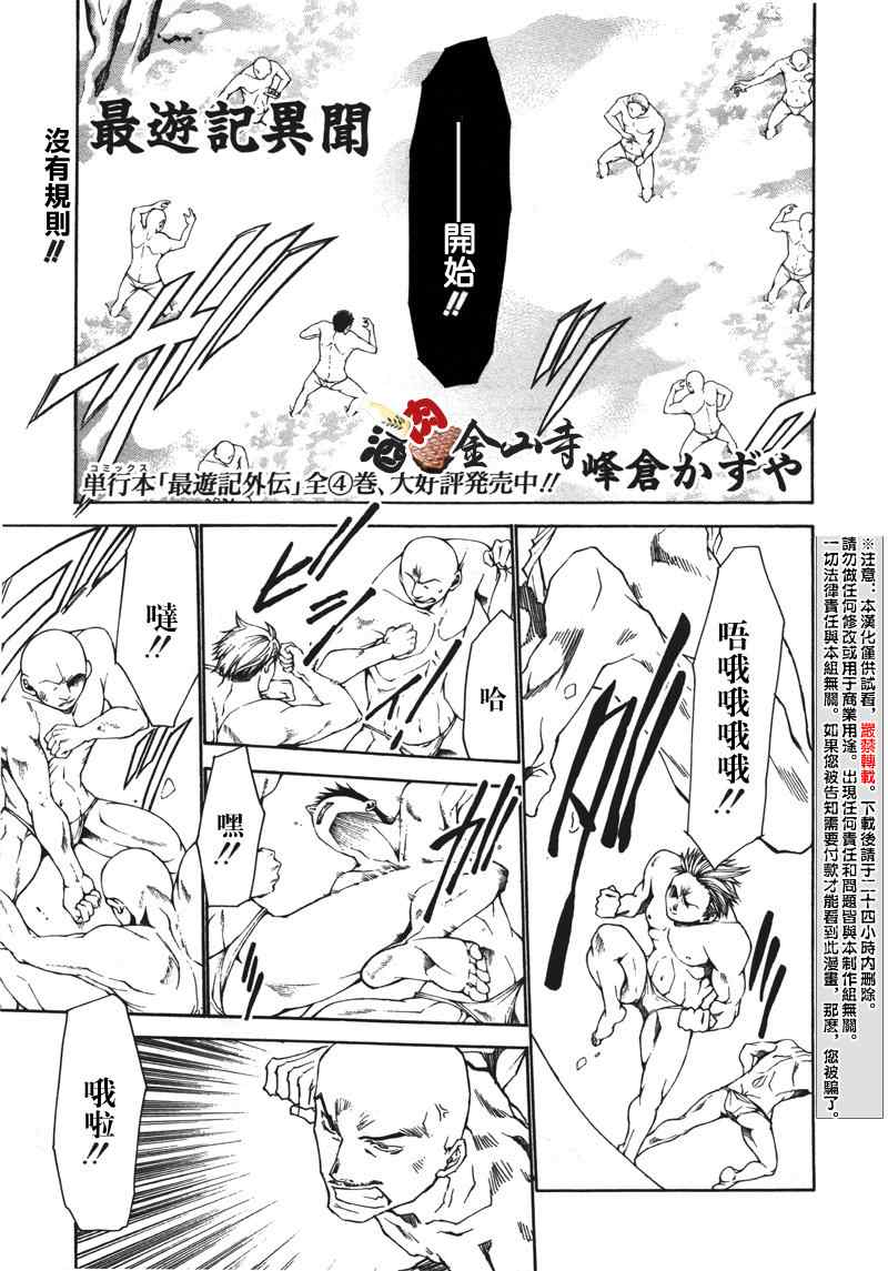 《最游记异闻》漫画 03集