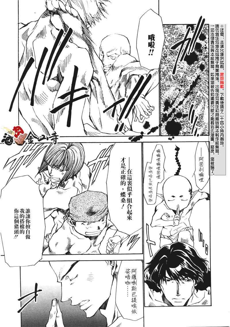 《最游记异闻》漫画 03集