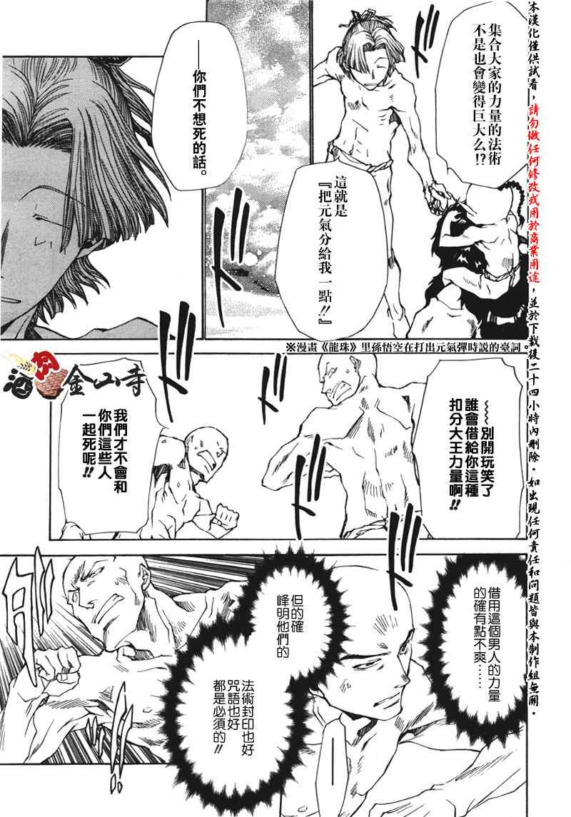 《最游记异闻》漫画 03集