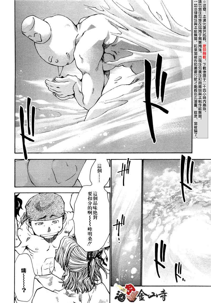 《最游记异闻》漫画 03集