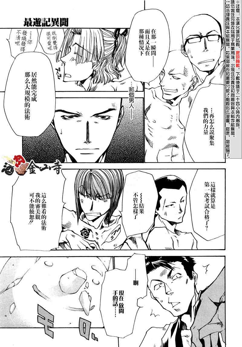 《最游记异闻》漫画 03集