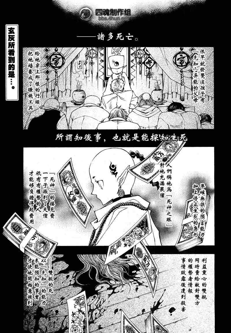 《最游记异闻》漫画 02集