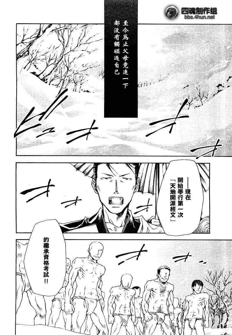 《最游记异闻》漫画 02集