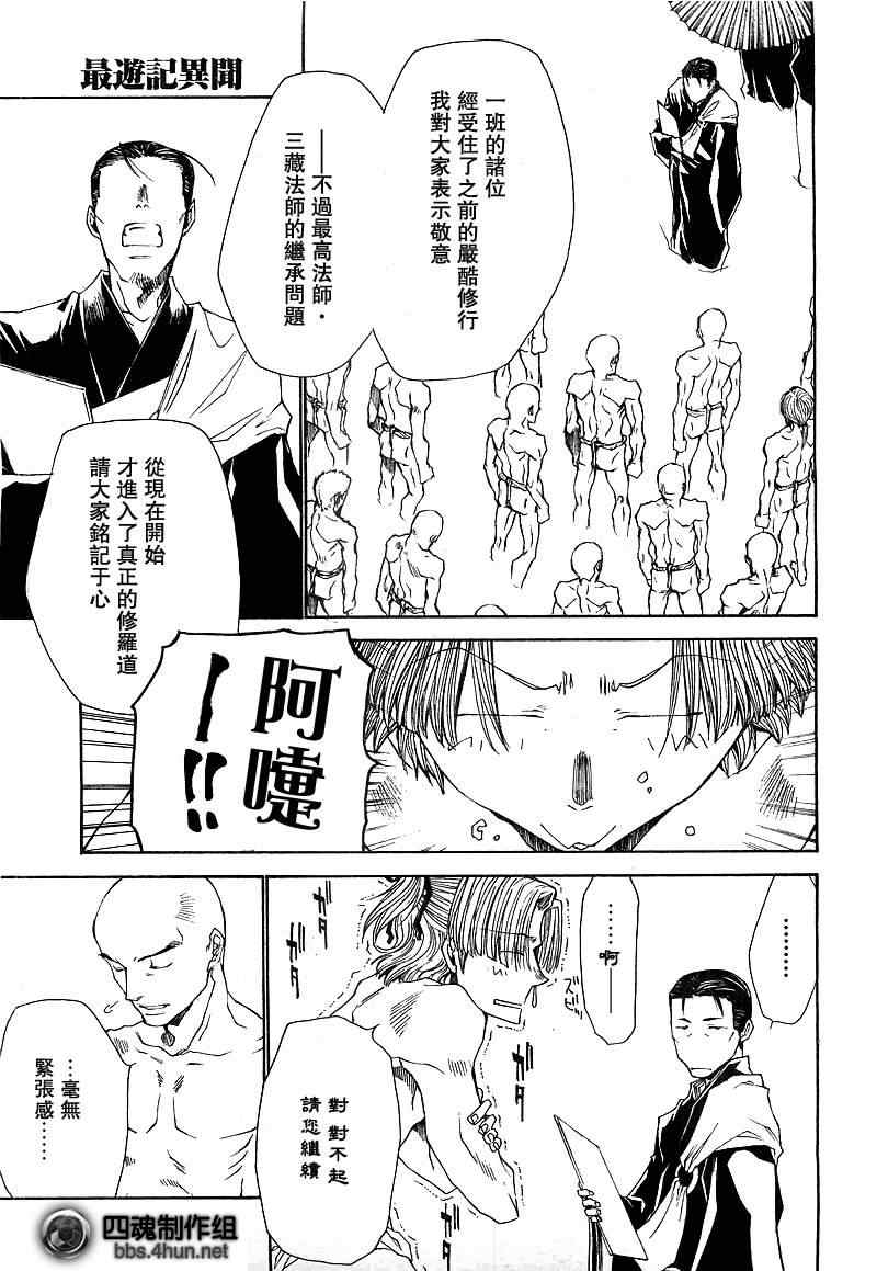 《最游记异闻》漫画 02集