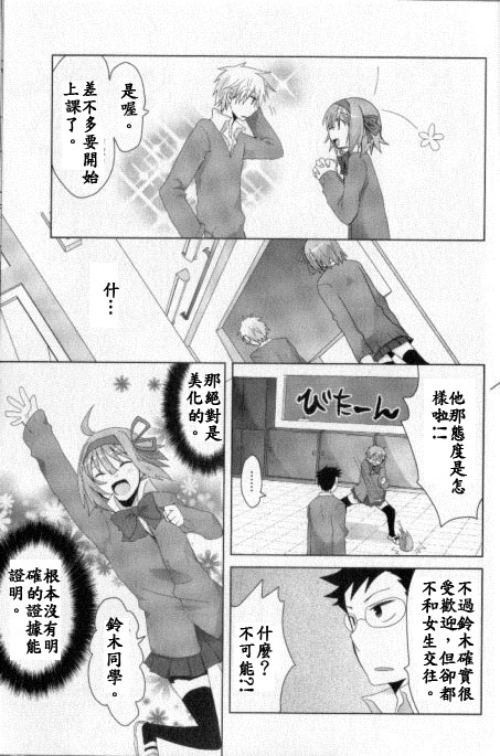 《糖·陷阱》漫画 糖陷阱 001集