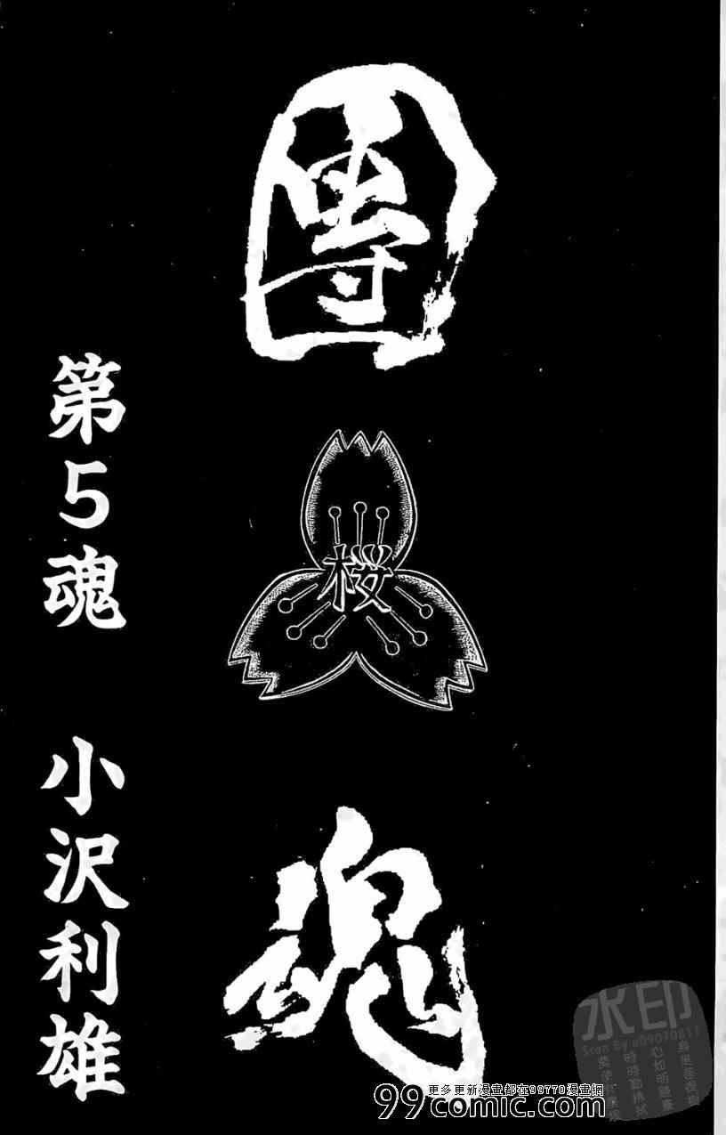 《团魂》漫画 05卷