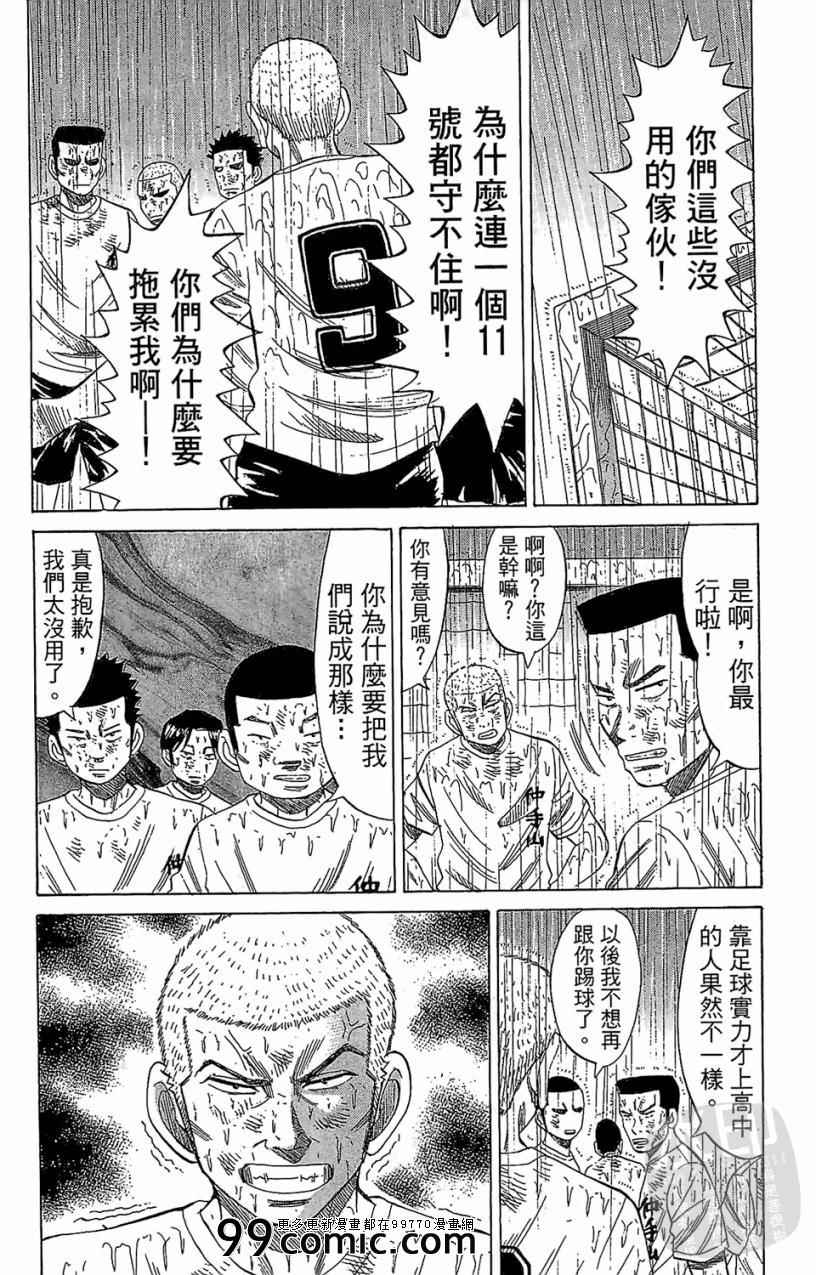 《团魂》漫画 05卷