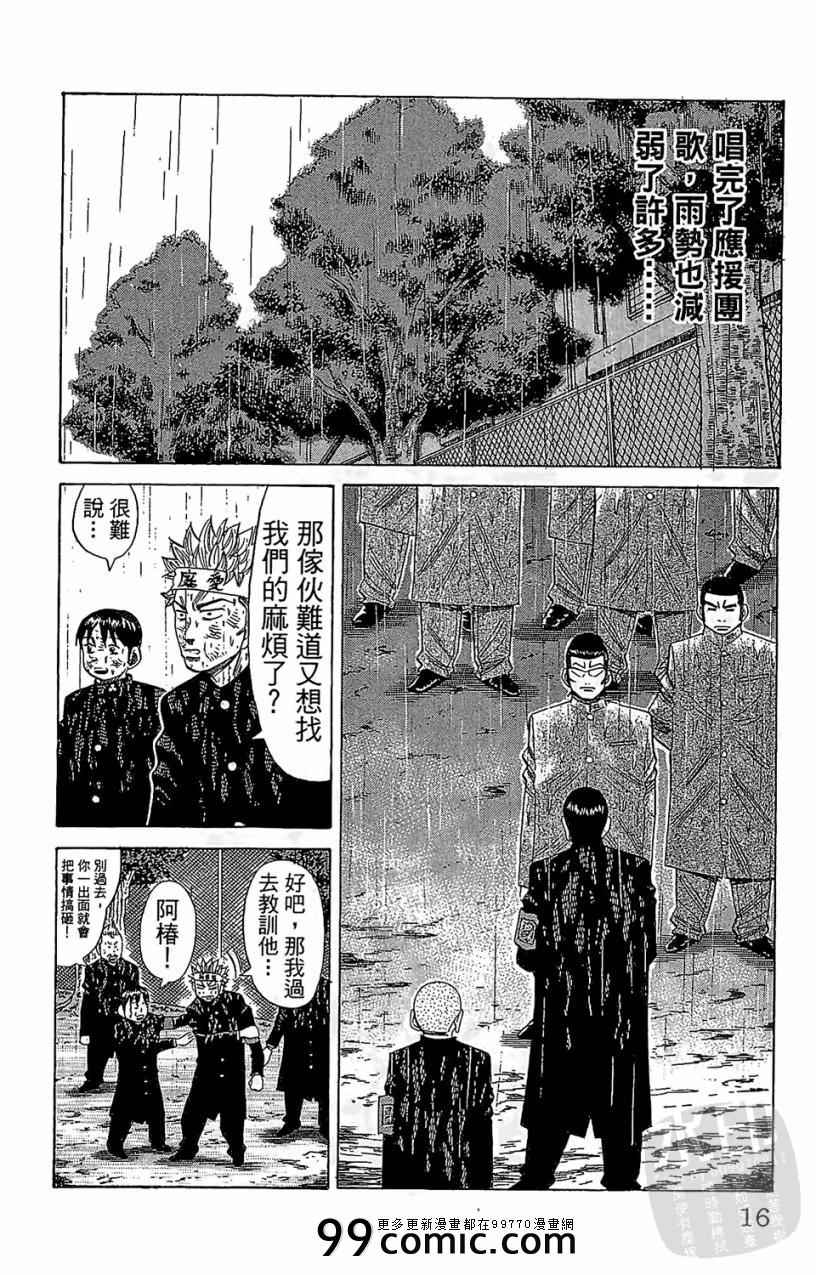 《团魂》漫画 05卷