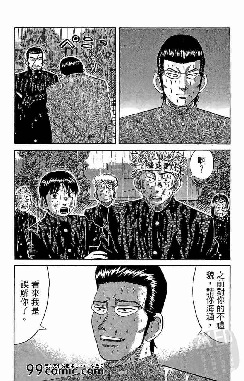 《团魂》漫画 05卷