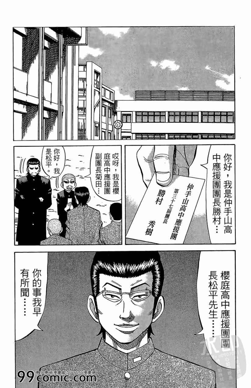 《团魂》漫画 04卷