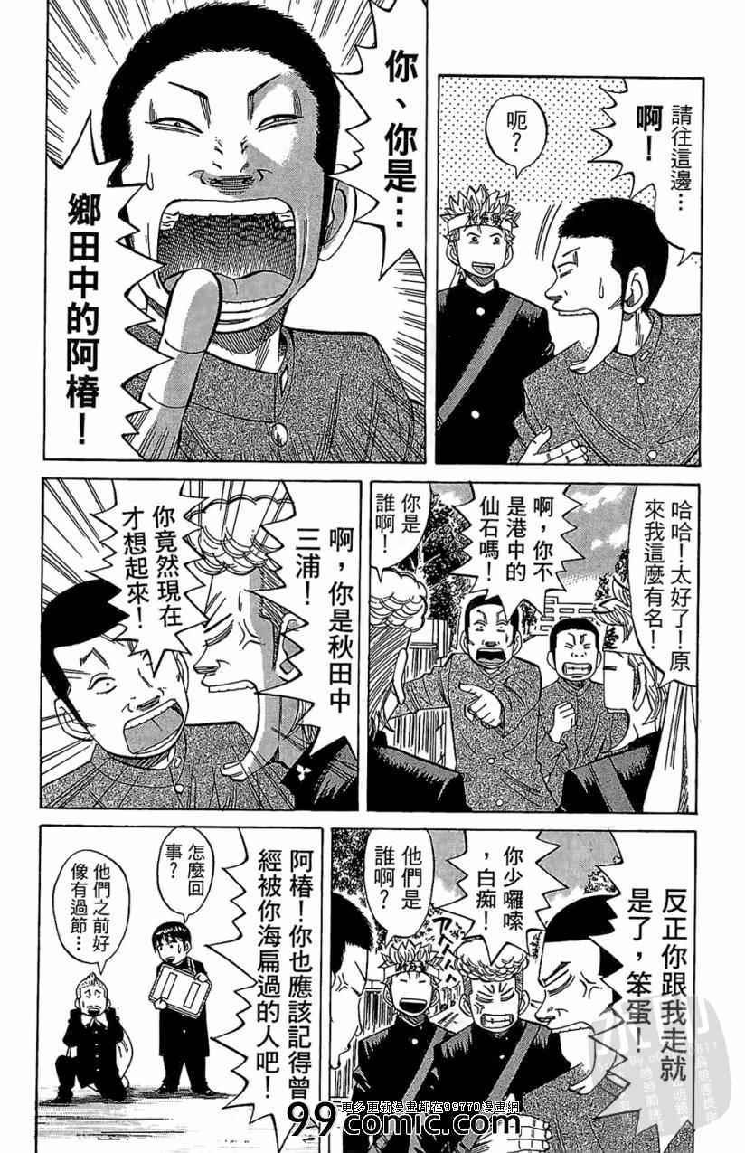 《团魂》漫画 04卷