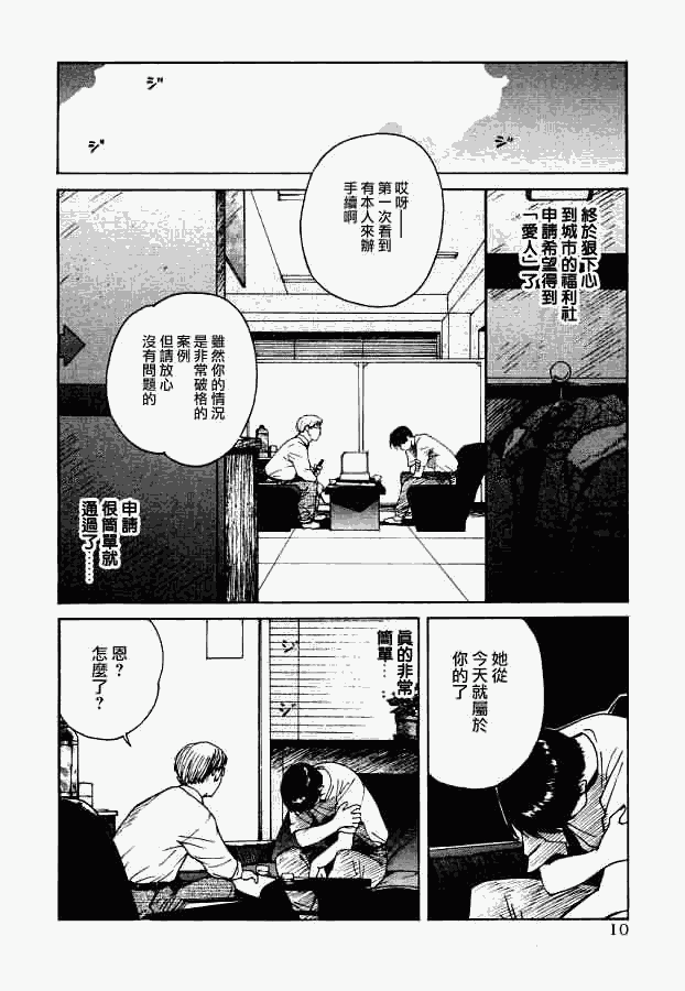 《爱人[AI-REN]》漫画 爱人 001集