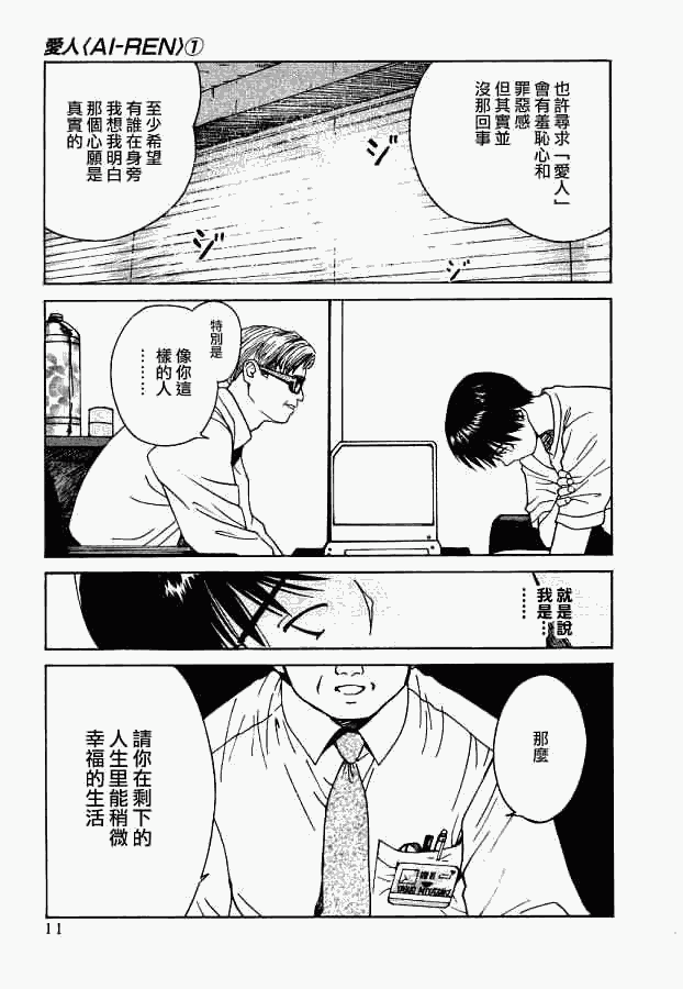 《爱人[AI-REN]》漫画 爱人 001集