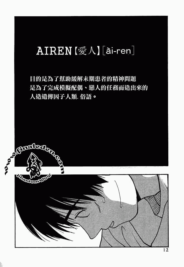 《爱人[AI-REN]》漫画 爱人 001集