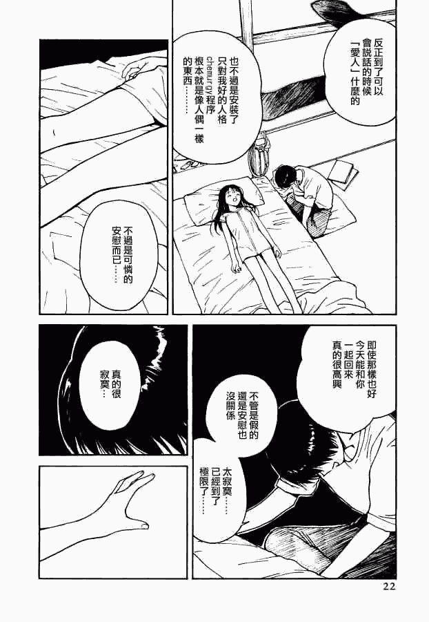 《爱人[AI-REN]》漫画 爱人 001集