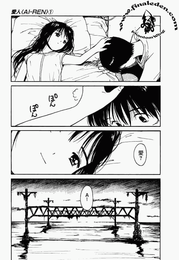 《爱人[AI-REN]》漫画 爱人 001集