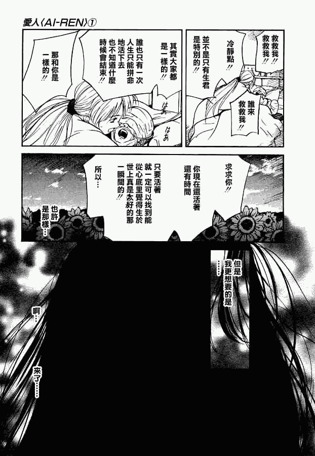 《爱人[AI-REN]》漫画 爱人 001集