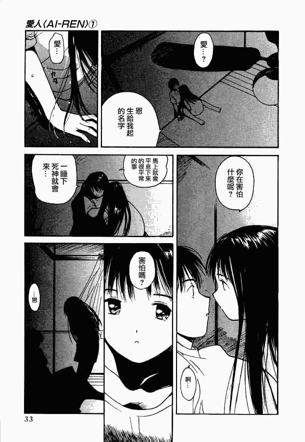 《爱人[AI-REN]》漫画 爱人 001集