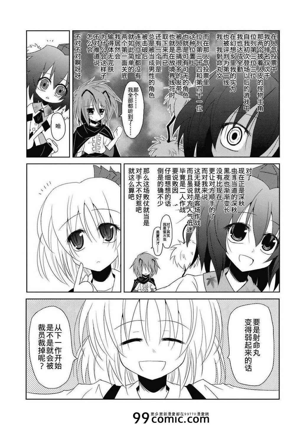 《满身疮痍的天狗》漫画 001集