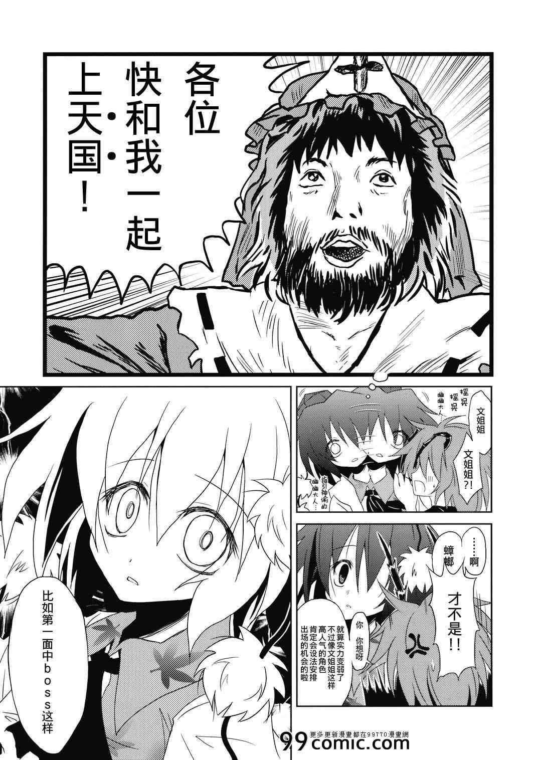 《满身疮痍的天狗》漫画 001集