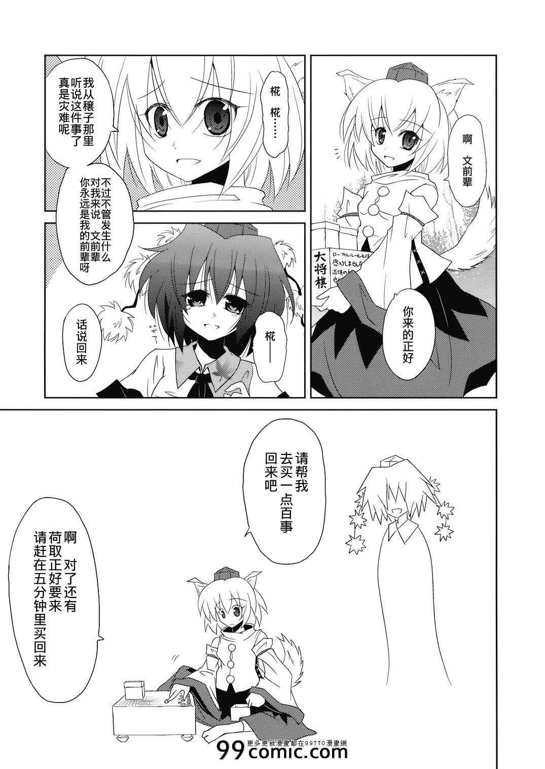 《满身疮痍的天狗》漫画 001集