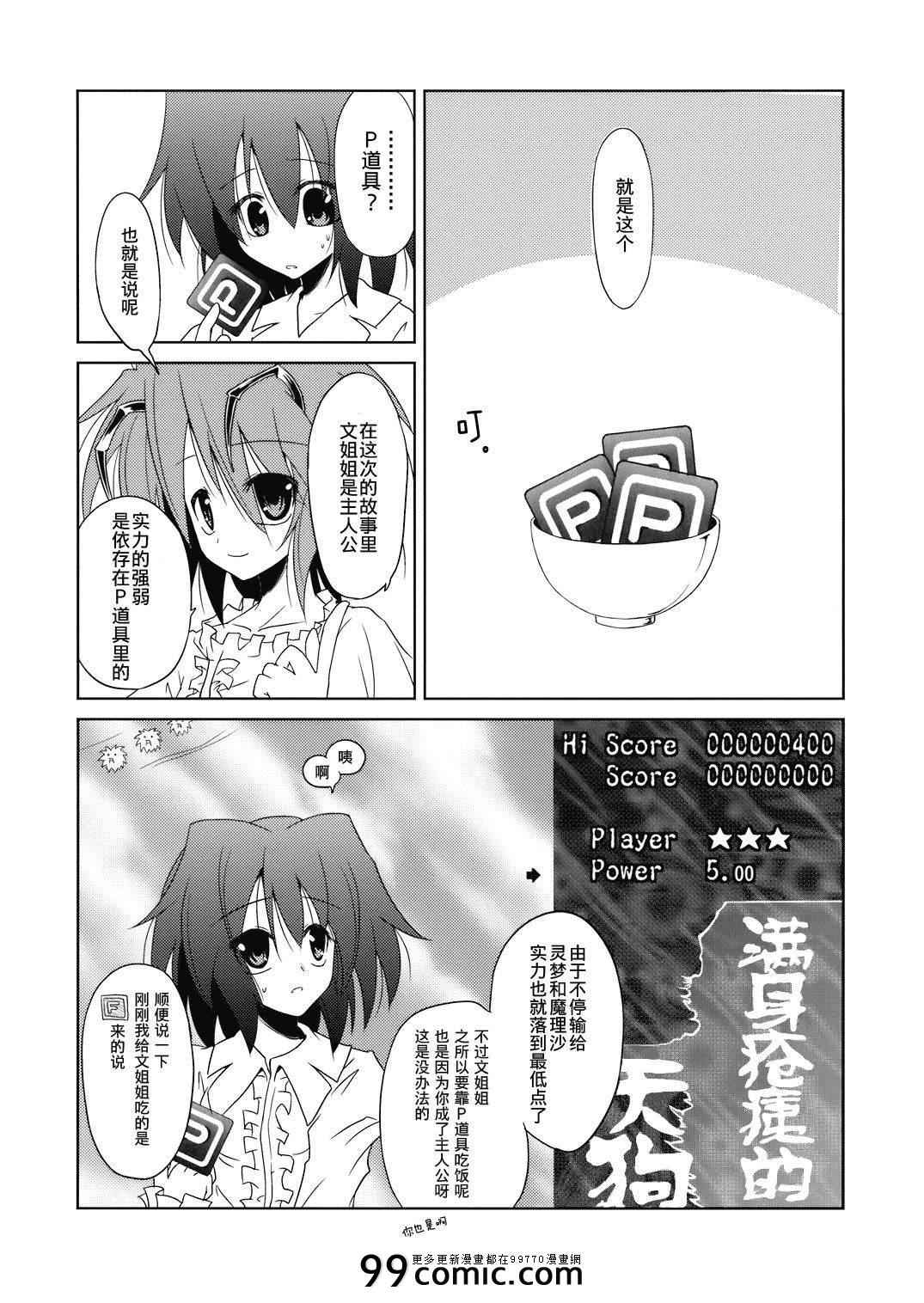 《满身疮痍的天狗》漫画 001集