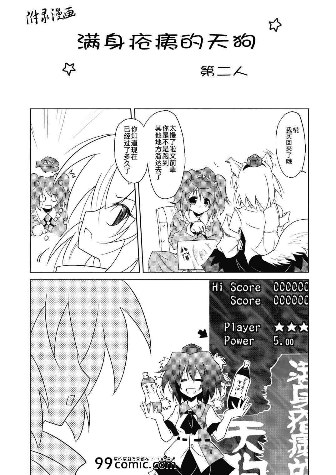 《满身疮痍的天狗》漫画 001集