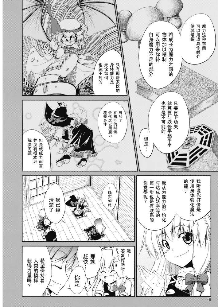 《肌肉少女队》漫画 001集