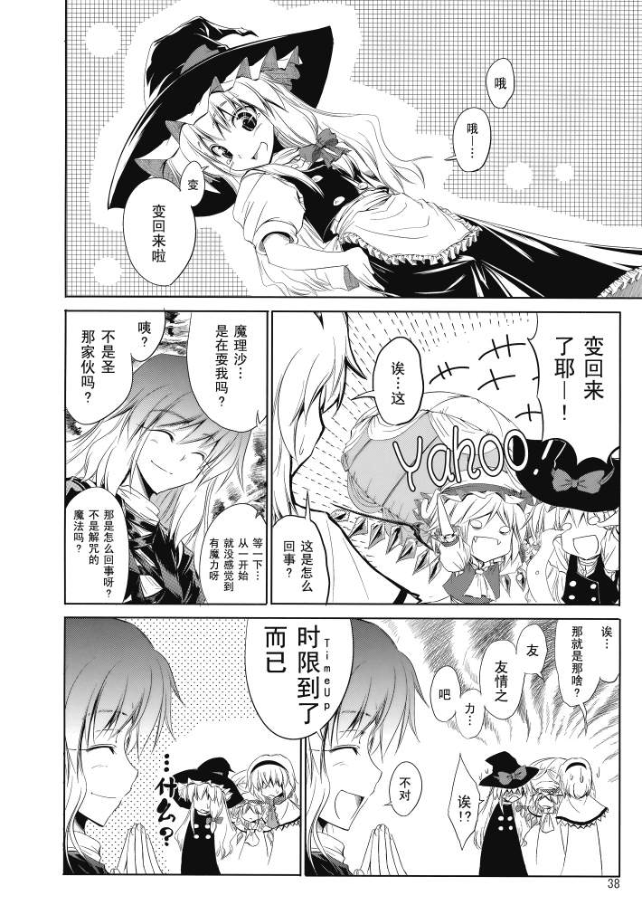 《肌肉少女队》漫画 001集