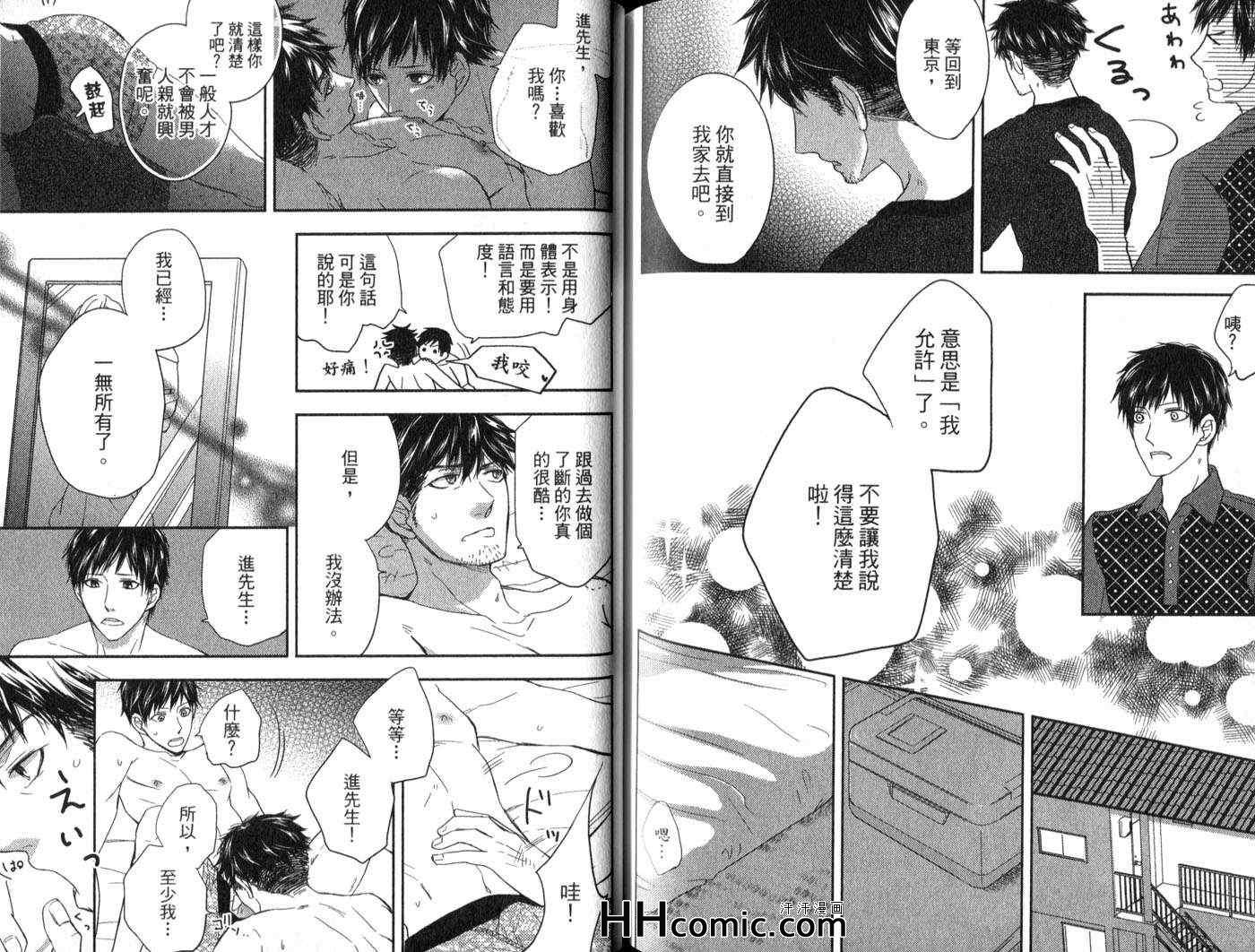 《超S的全身美容师》漫画 01卷