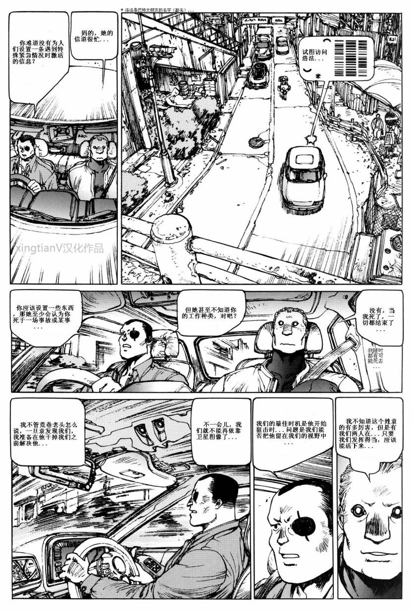 《攻壳机动队1.5人为错误处理器》漫画 Chapter 08