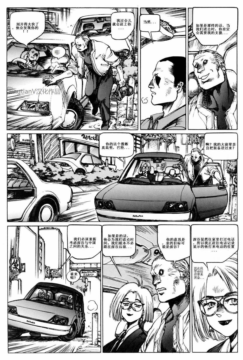 《攻壳机动队1.5人为错误处理器》漫画 Chapter 08