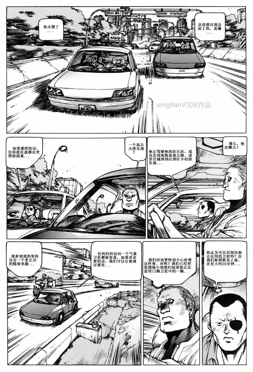 《攻壳机动队1.5人为错误处理器》漫画 Chapter 08