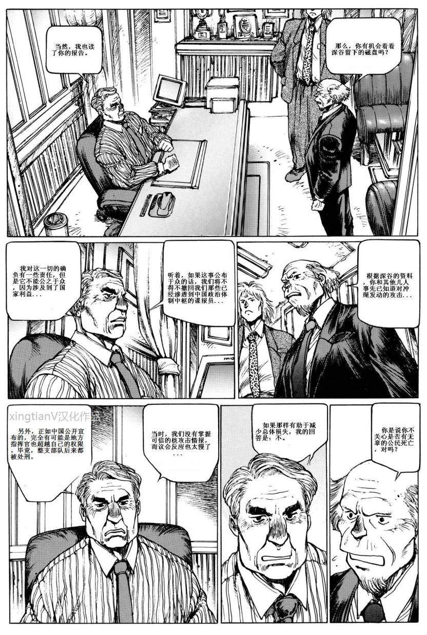 《攻壳机动队1.5人为错误处理器》漫画 Chapter 08