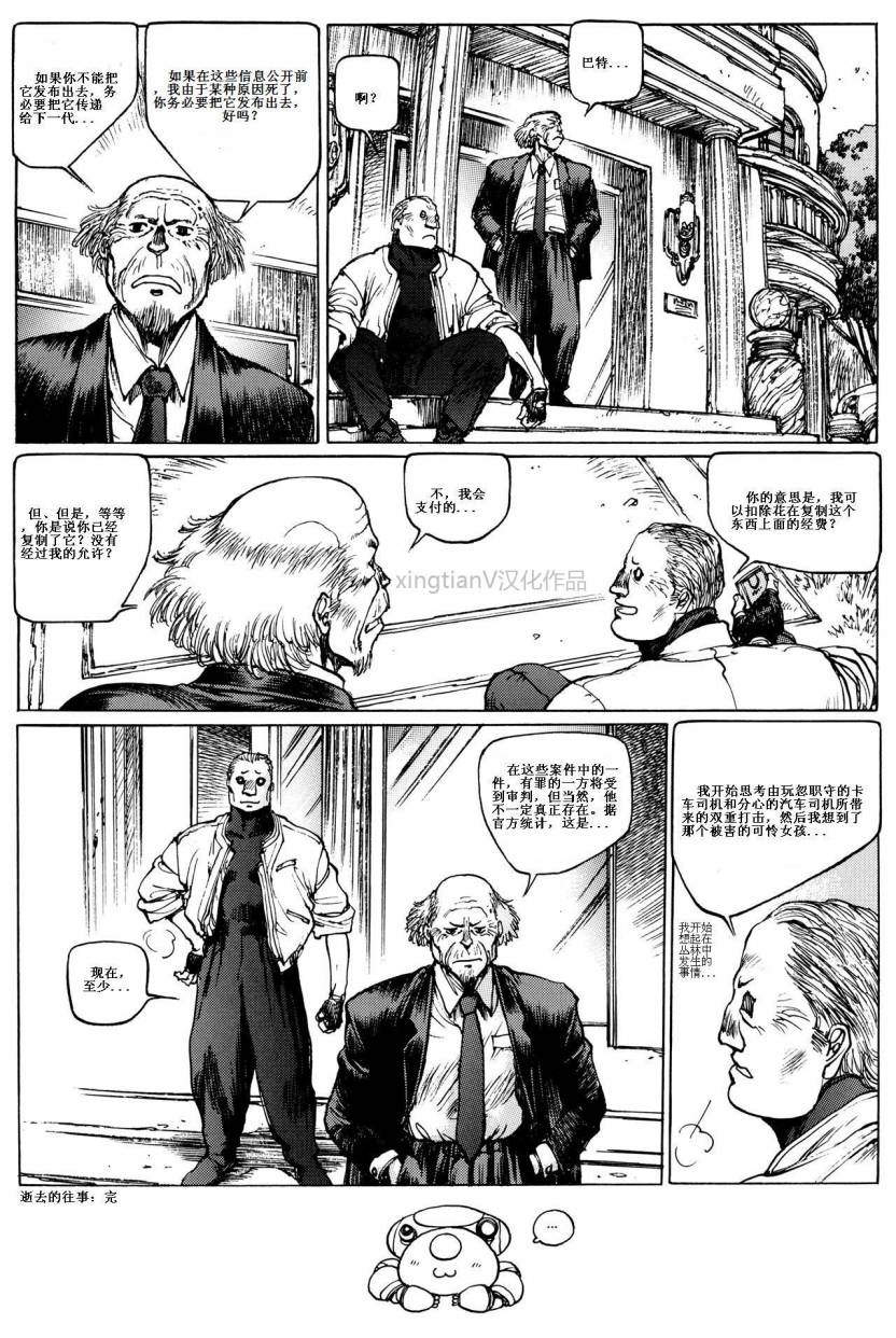 《攻壳机动队1.5人为错误处理器》漫画 Chapter 08