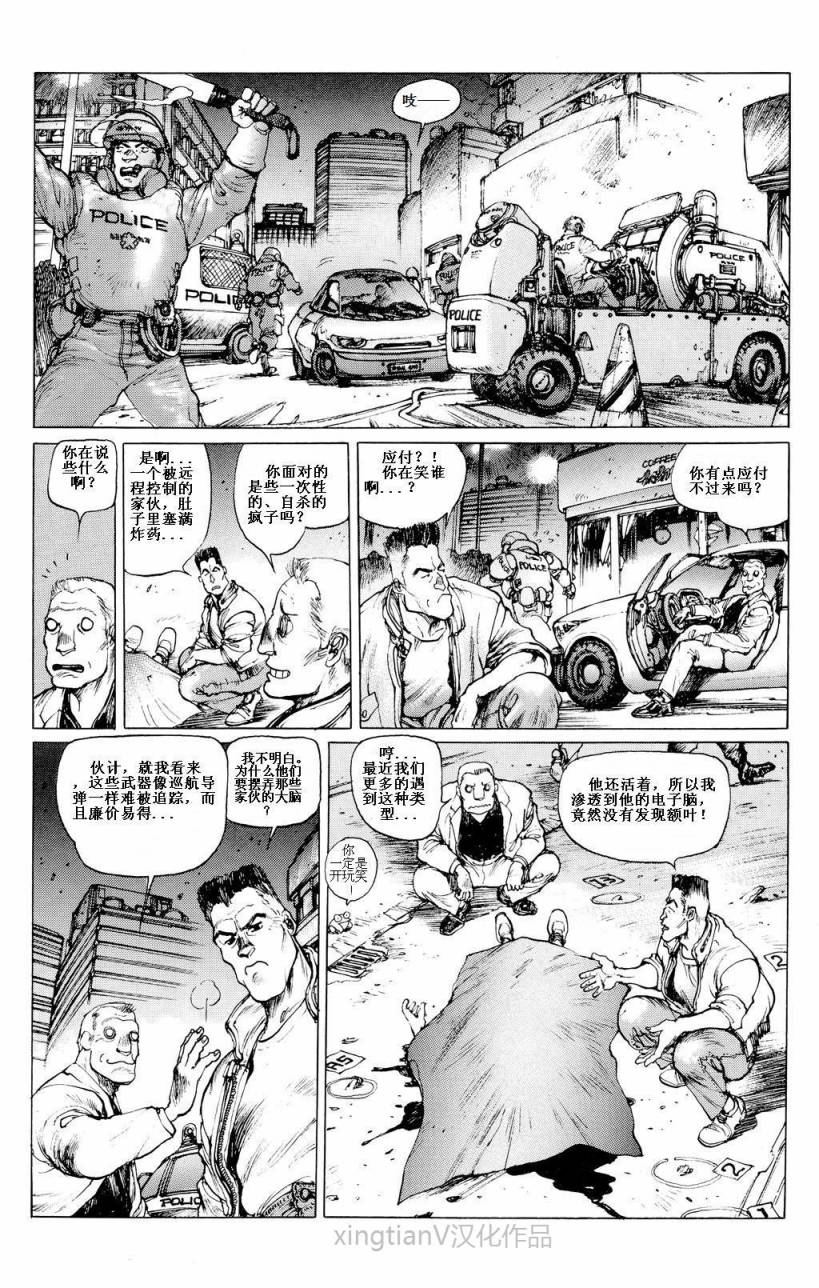 《攻壳机动队1.5人为错误处理器》漫画 Chapter 03