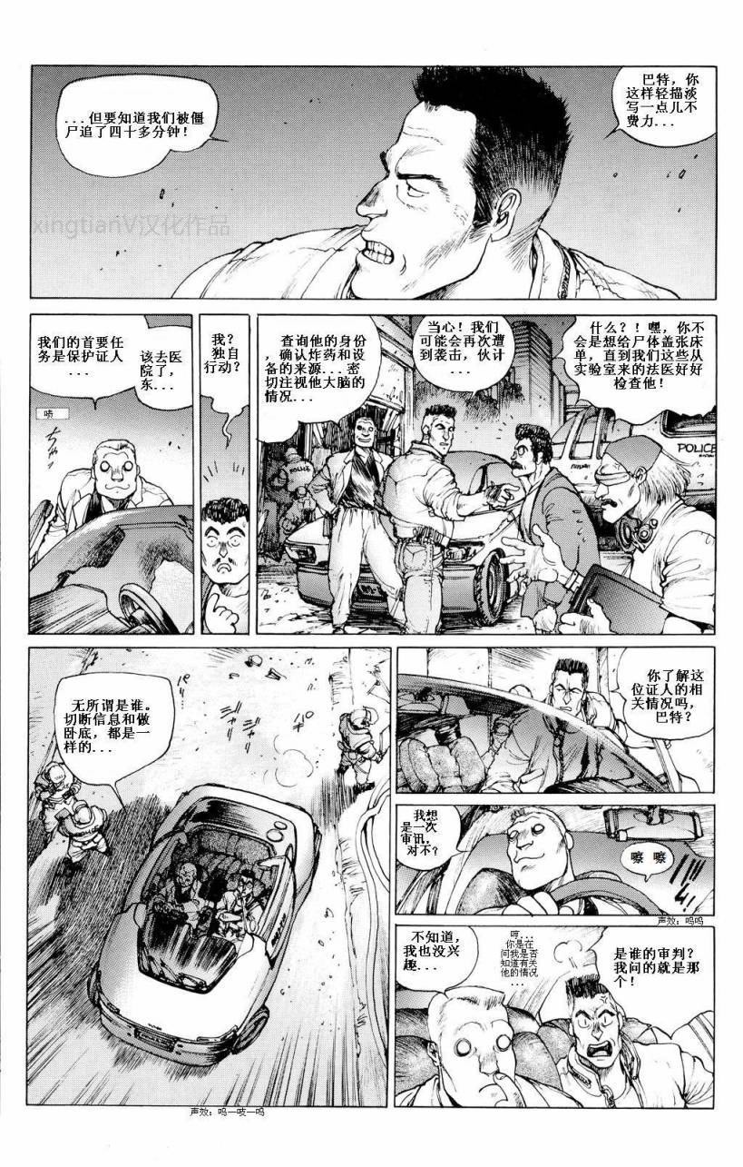 《攻壳机动队1.5人为错误处理器》漫画 Chapter 03