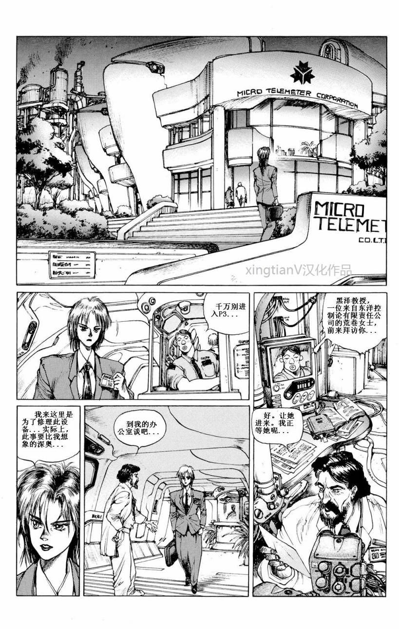 《攻壳机动队1.5人为错误处理器》漫画 Chapter 03