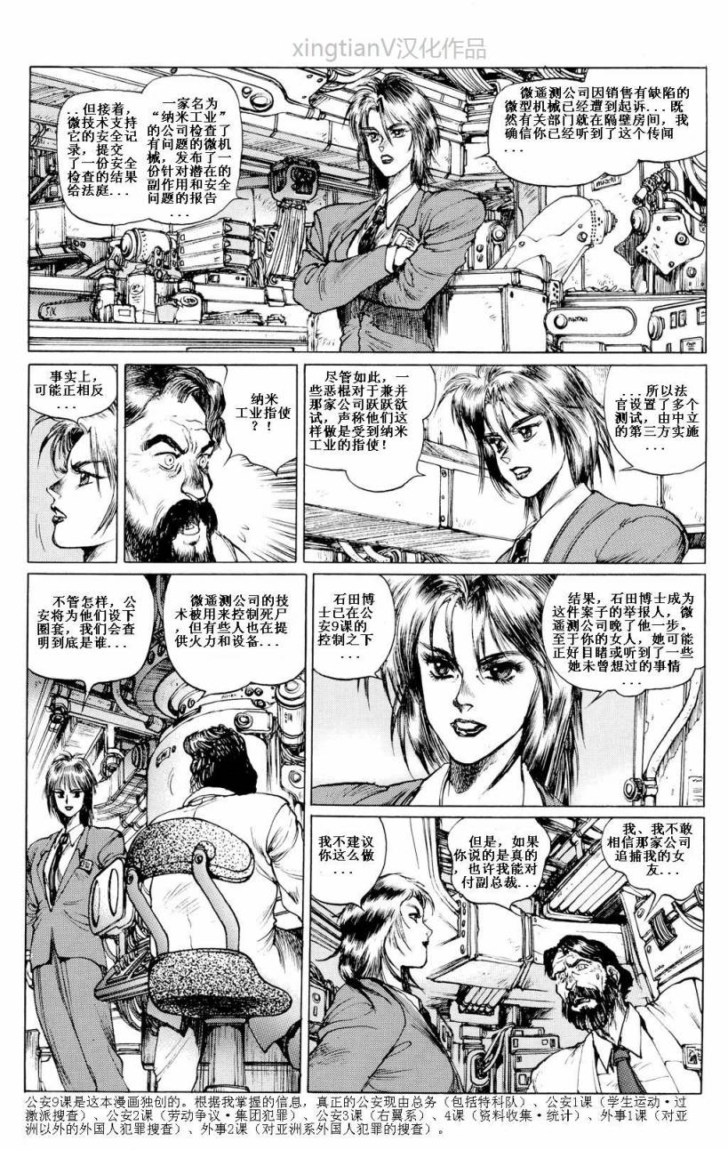 《攻壳机动队1.5人为错误处理器》漫画 Chapter 03