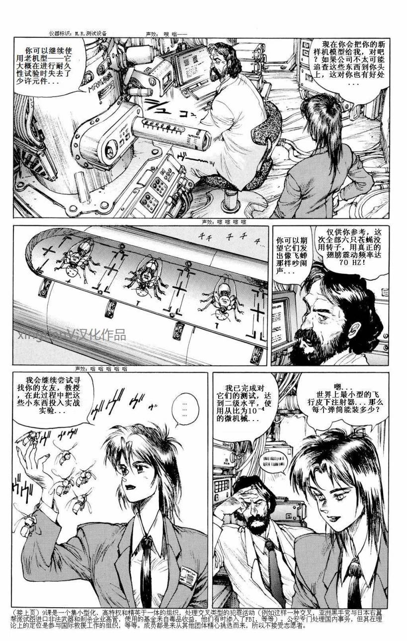 《攻壳机动队1.5人为错误处理器》漫画 Chapter 03