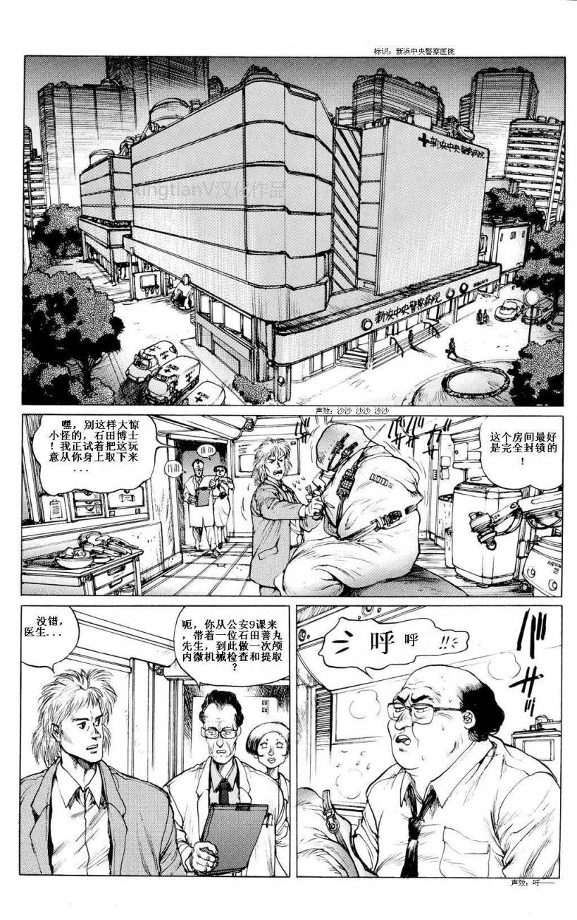 《攻壳机动队1.5人为错误处理器》漫画 Chapter 03